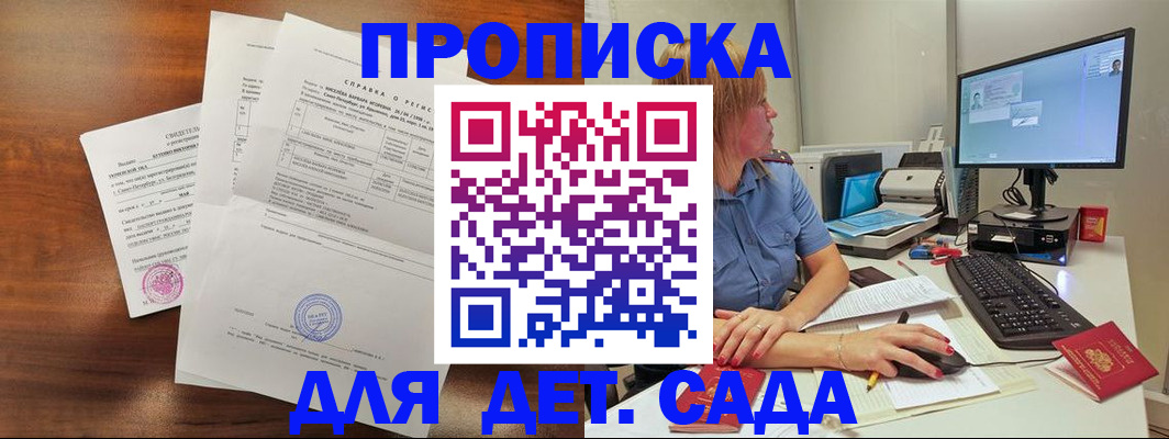 временная регистрация купить в Зеленоградске