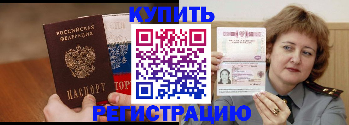 временная регистрация надежно в Зеленоградске