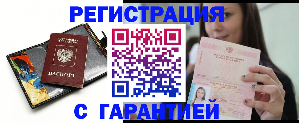 временная регистрация купить в Зеленоградске