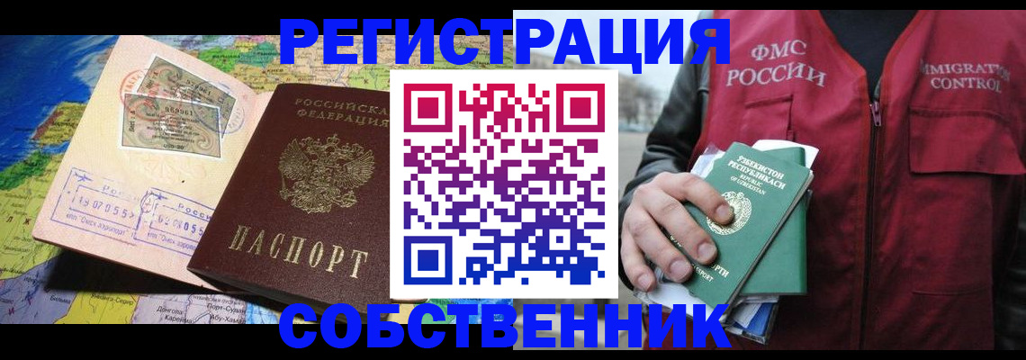 прописка для работы в Зеленоградске